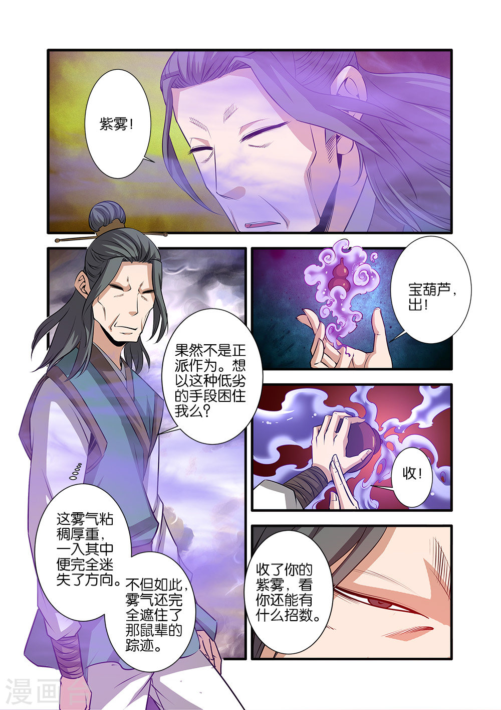 第70话1 金丹-仙逆-魅丽漫画馆（第5张）